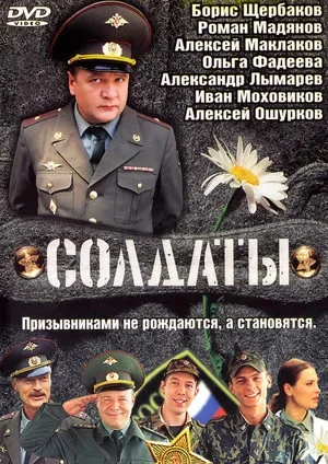 Смотреть Солдаты 17 сезон онлайн бесплатно в HD качестве на русском языке
